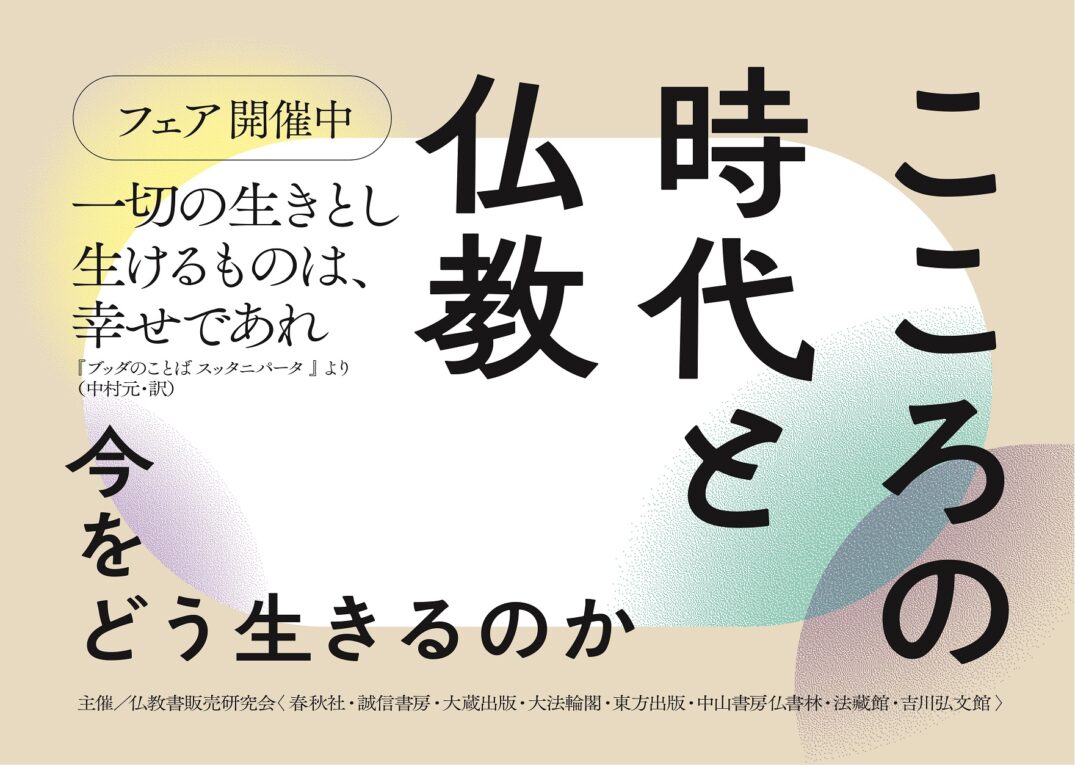 仏教伝来の研究 仏教伝来の研究 日本の仏教史年表」に長澤・井上研究室制作